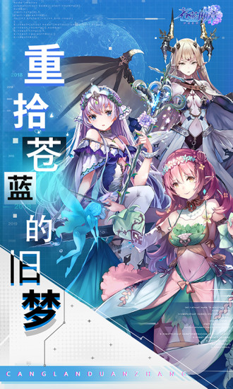 苍蓝断章安卓版下载安装