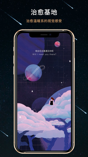 秘密星球app