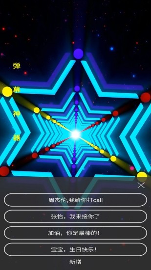 手持弹幕破解版