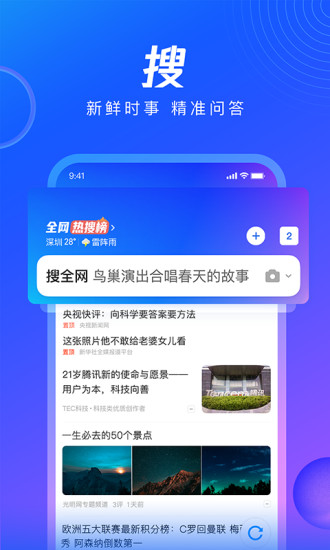 qq浏览器下载安装2021最新版