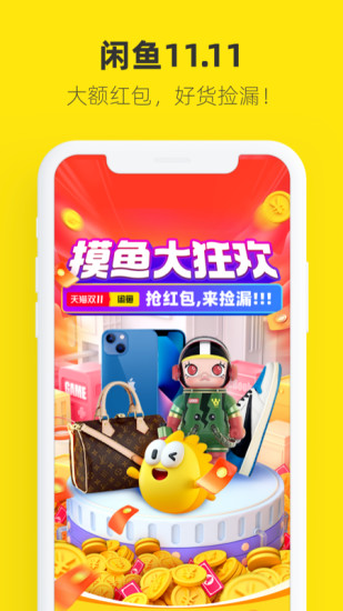 闲鱼精简版去升级版