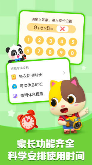 宝宝巴士软件下载