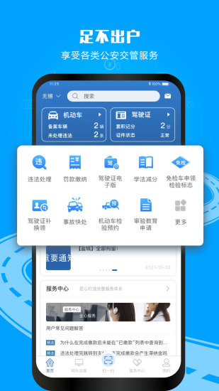 12123交警服务平台下载安装