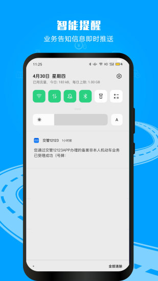 交管12123软件下载