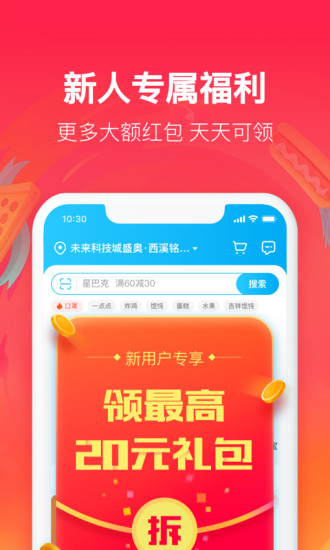 饿了么外卖下载app
