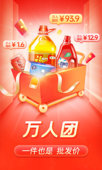 拼多多老版本2018下载