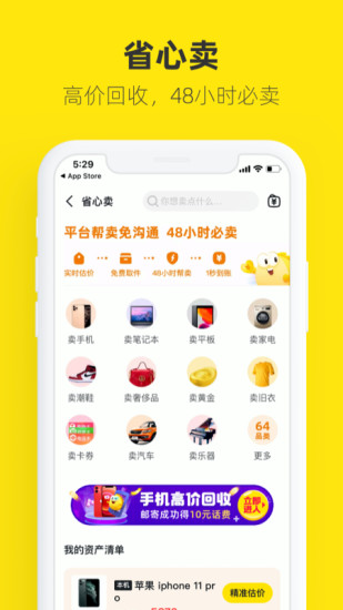 闲鱼定制版app免费版本