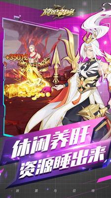 放置与召唤破解版无限元宝最新版