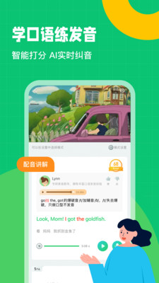 英语趣配音app下载免费