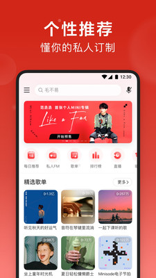 网易云音乐手机破解版下载最新版