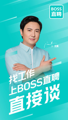 老板直聘app下载最新版