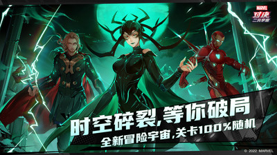 漫威对决修改器下载