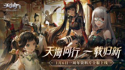 天谕官方