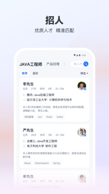 猎聘平台最新版