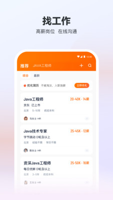 猎聘平台破解版