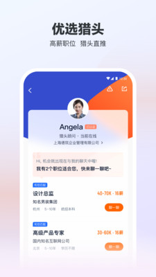 猎聘平台下载