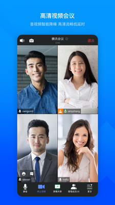 腾讯会议app下载手机版最新版最新版