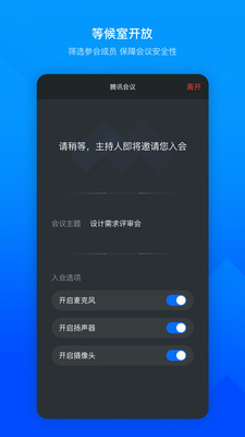 腾讯会议app下载手机版最新版