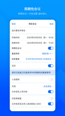 腾讯会议app下载手机版最新版下载