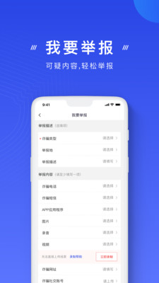 国家反诈中心官方app下载最新版