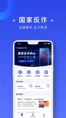 国家反诈中心官方app下载