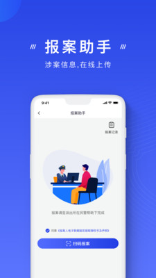 国家反诈骗中心官方破解版
