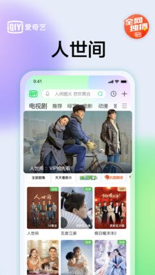 爱奇艺安卓app下载最新版