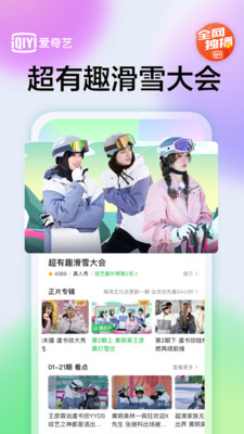 爱奇艺安卓app下载免费版本