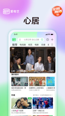 爱奇艺安卓app下载