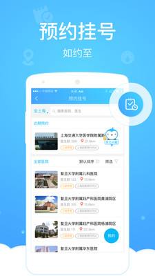 上海健康云破解版