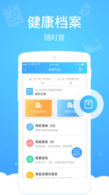 上海健康云最新版