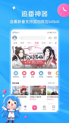 哔哩哔哩在线官方最新版