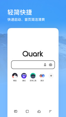 夸克官方正版下载最新版