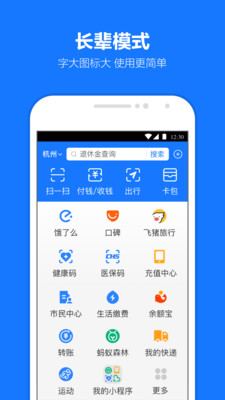 下载支付宝app最新版