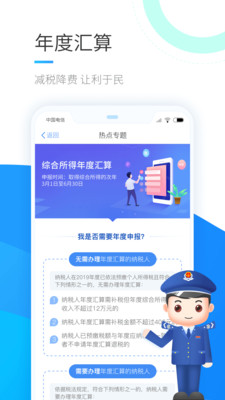 个人所得税app正版官方下载