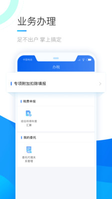 个人所得税app正版官方下载最新版
