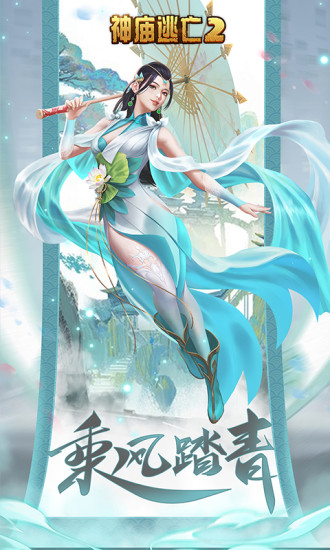 神庙逃亡2全角色解锁破解版