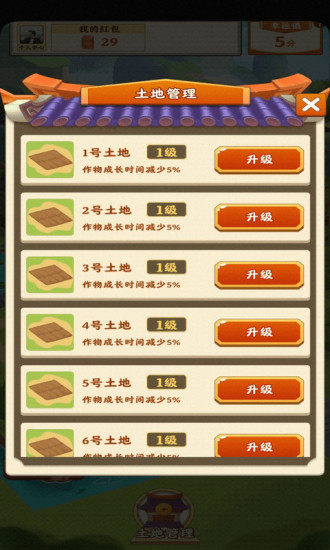 田园小院红包游戏破解版