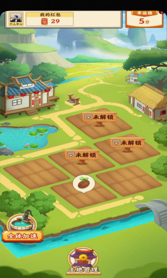 田园小院红包游戏最新版