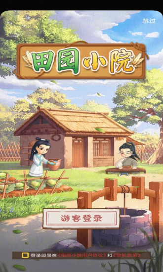 田园小院红包游戏