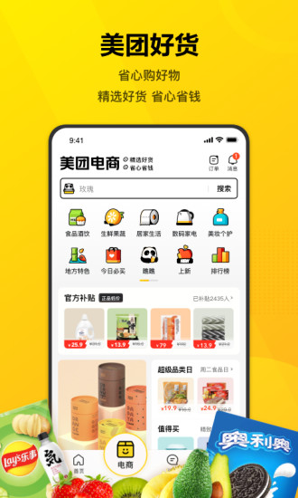 美团app下载共享单车最新版