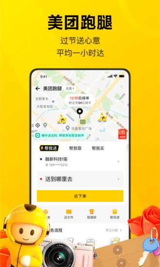 下载美团app并安装破解版