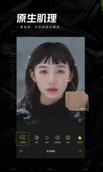 醒图官方破解版
