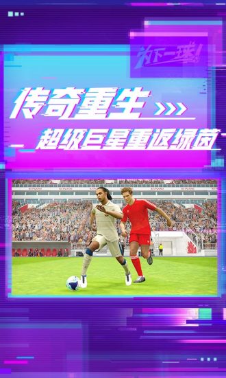 实况足球破解版不用登录破解版