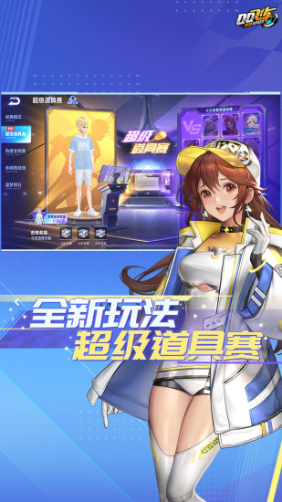 qq飞车免实名认证版下载最新版
