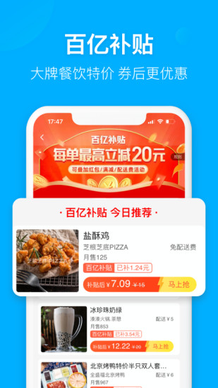 下载个饿了么最新版