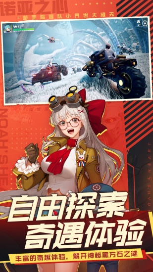 诺亚之心下载免费版本