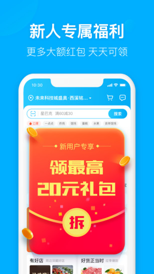 下载个饿了么