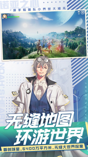 诺亚之心下载最新版