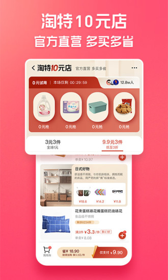淘特下载安装2022新版破解版